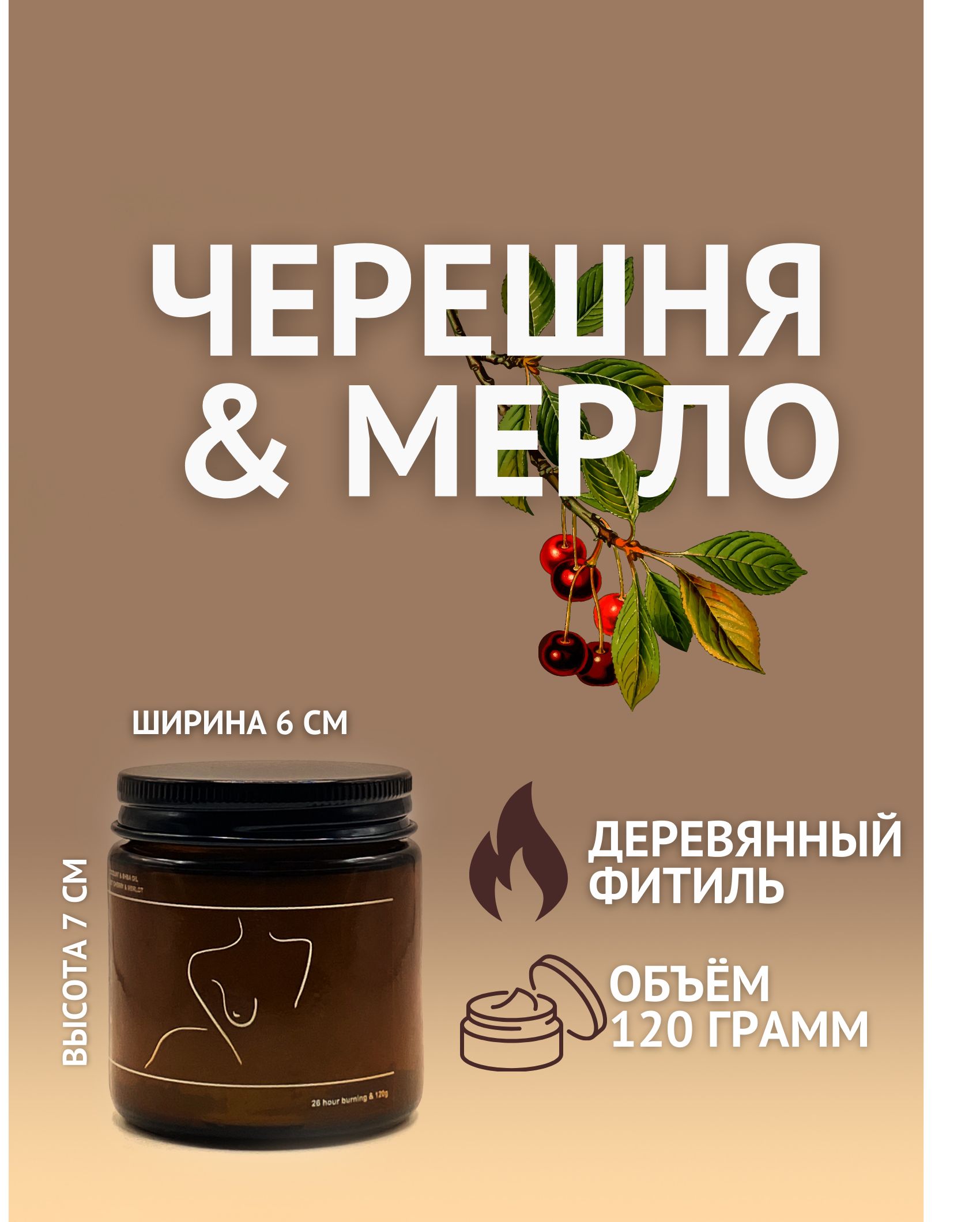 Массажная аромасвеча LILIT 120g & более 26 часов горения из 100% масла ши и  кокосового воска.С плотным двойным деревянным фитилем вишневого дерева и  ярким ароматом SANDELWOOD & MUSK - купить с доставкой