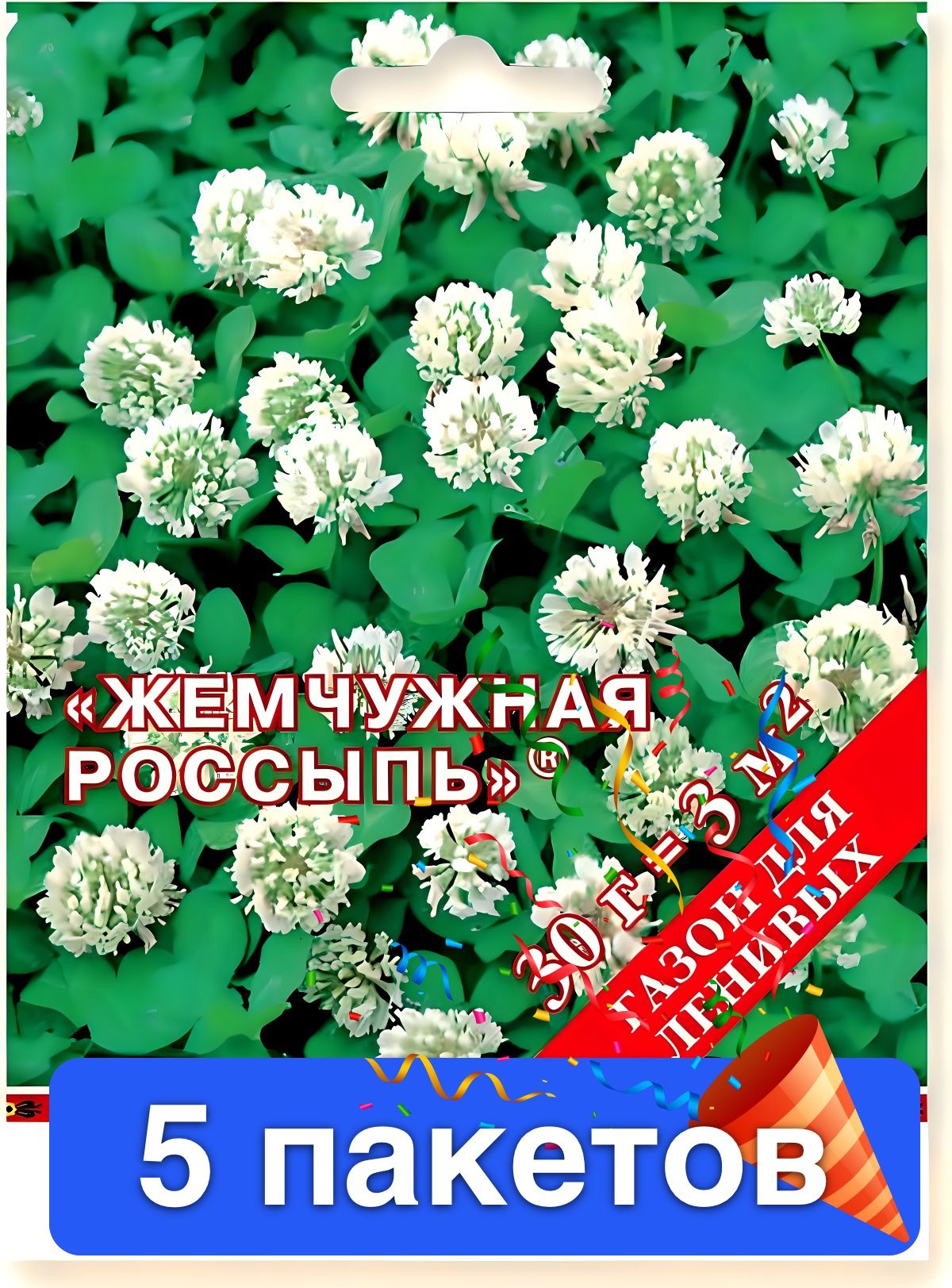 СеменагазонныхтравРусскийОгород"ЖемчужнаяРоссыпь",дляленивых,30гр.5пакетов