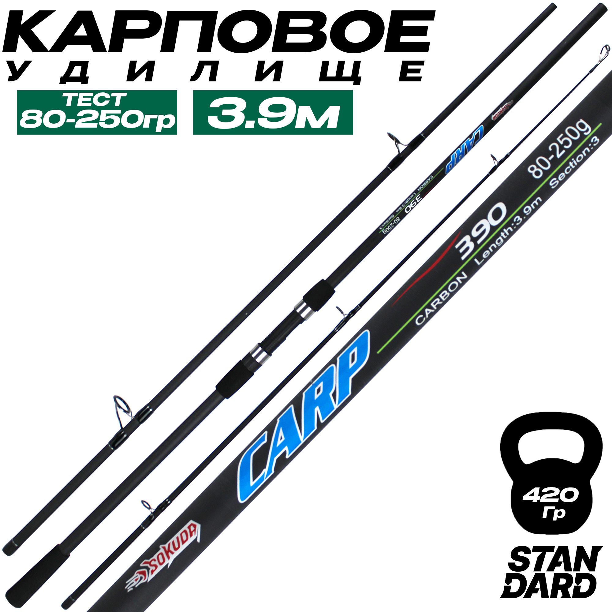 Карповоеудилище390см."CARPCARBON"Штекерный3секции;Быстрыйстрой;Тестграмм:80-250,IM8