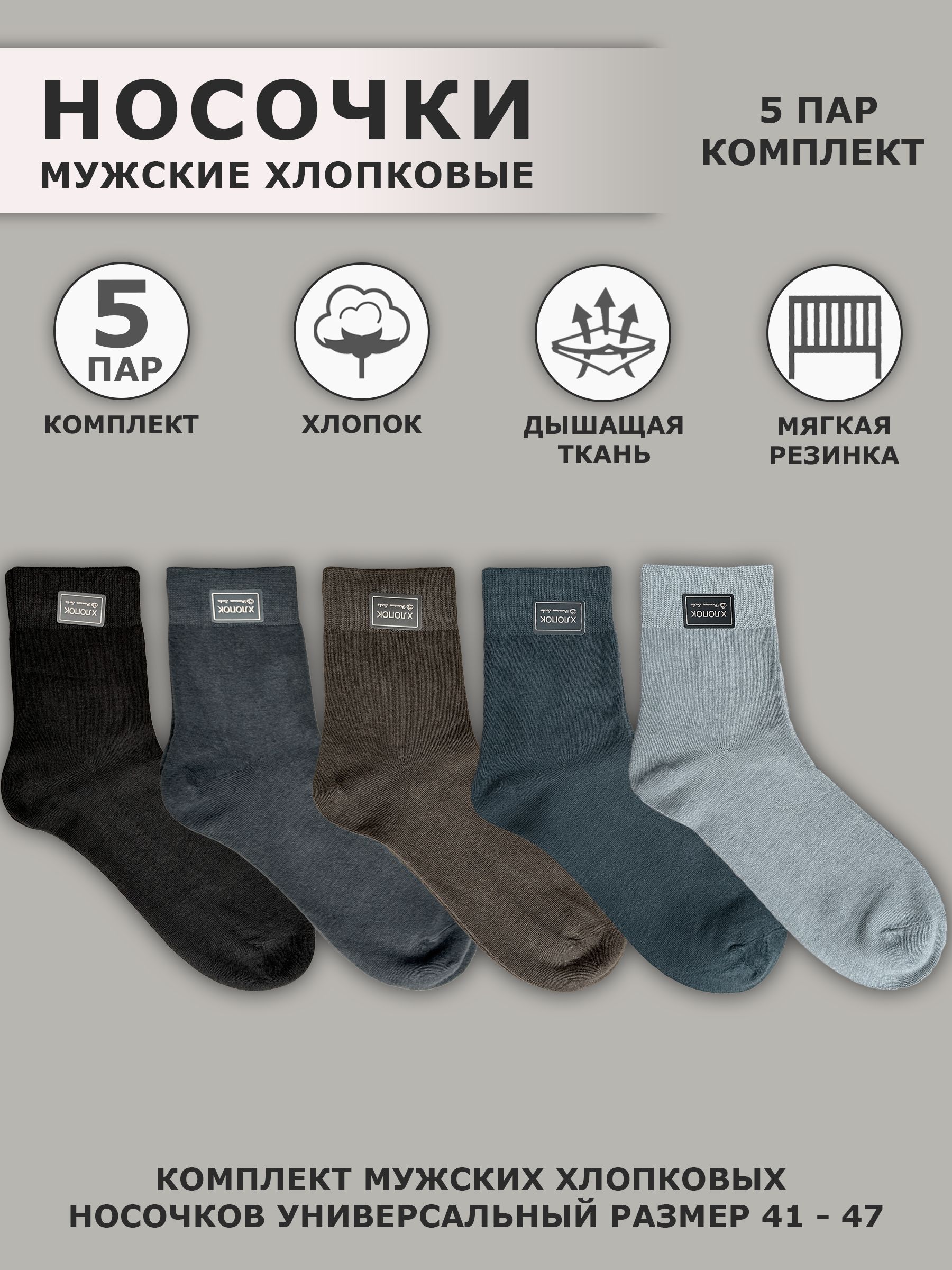 Мужские носки, 5 пар