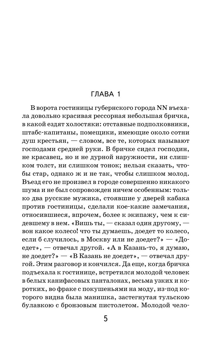 Мертвые души | Dead Souls - Ozon image 6