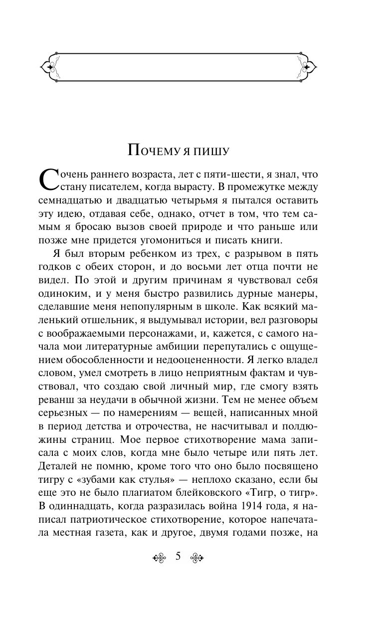 1984. Скотный двор | 1984 and Animal Farm - Ozon image 6