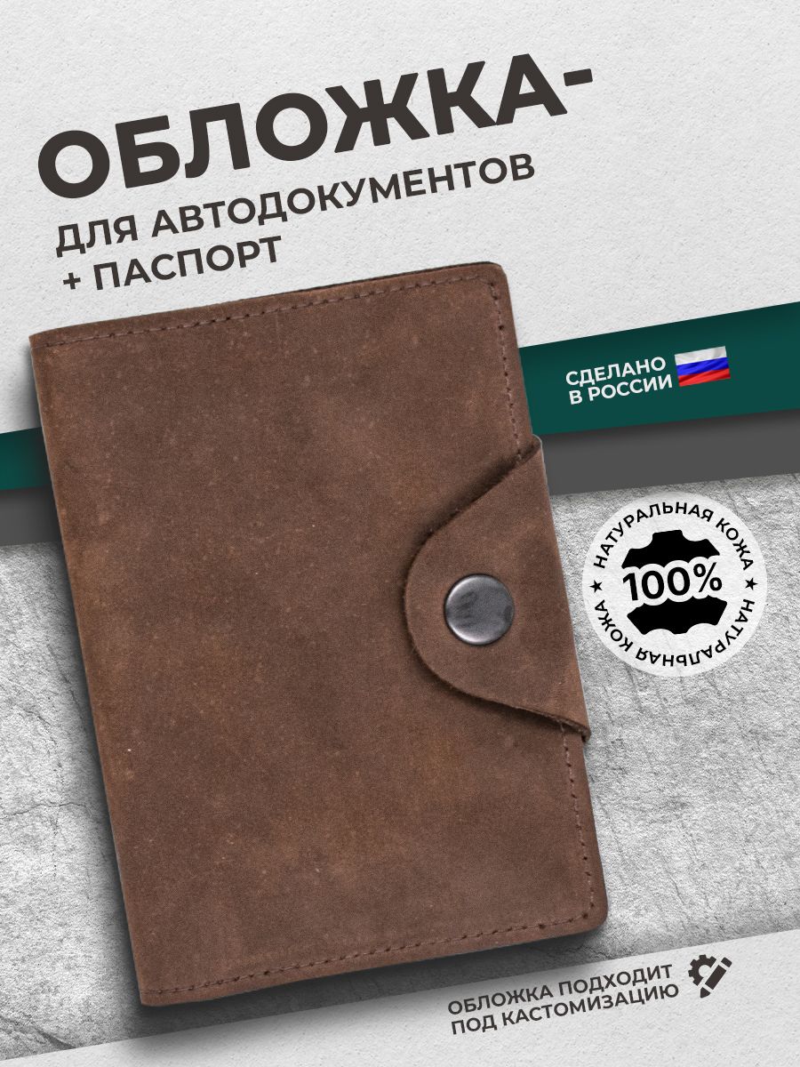 Обложка для автодокументов
