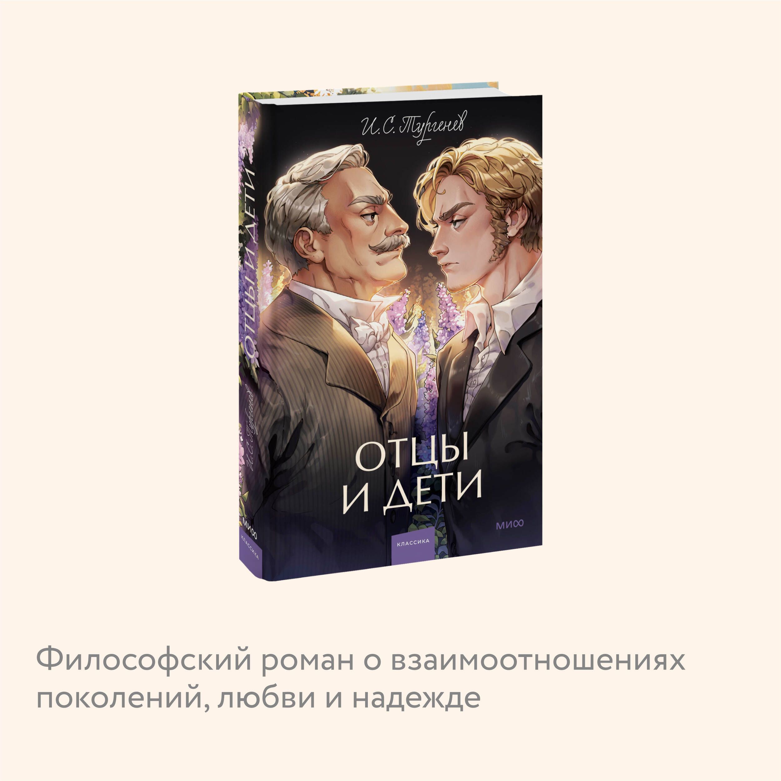 Отцы и дети | Fathers and Sons - Ozon image 2