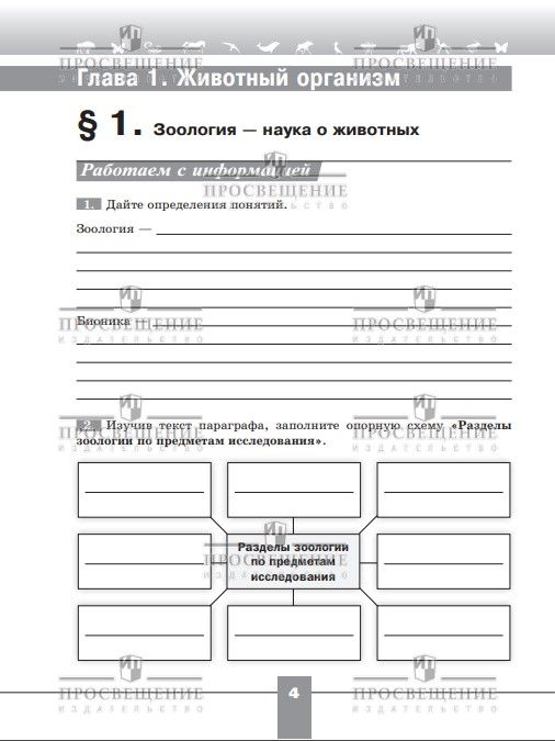Биология. 8 класс. Базовый уровень. Рабочая тетрадь | Reference Book - Ozon image 3