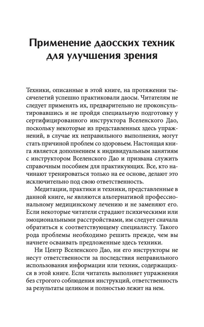 Идеальное зрение. Без очков и операций | Perfect Vision: Without Glasses or Surgery - Ozon image 2