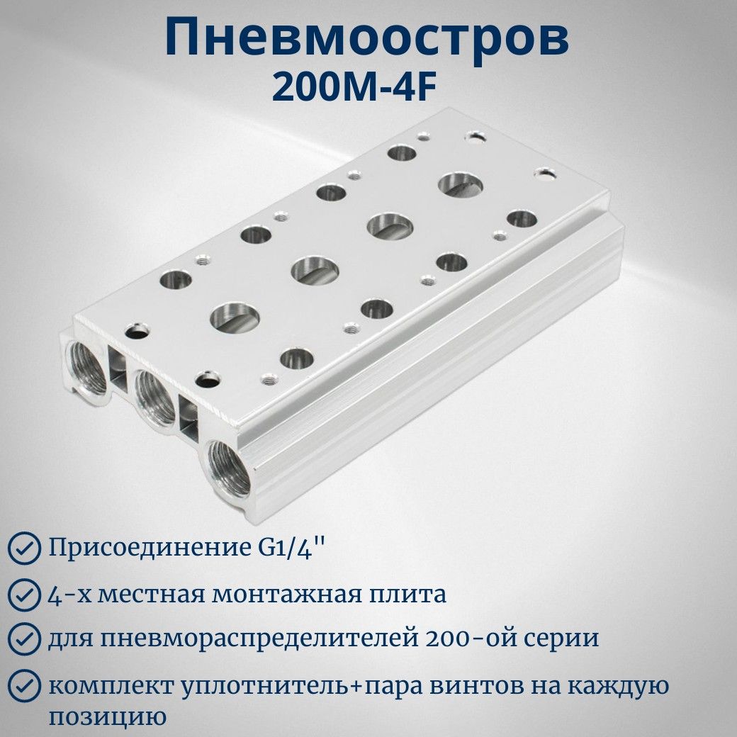 Плитамонтажная200M-4F