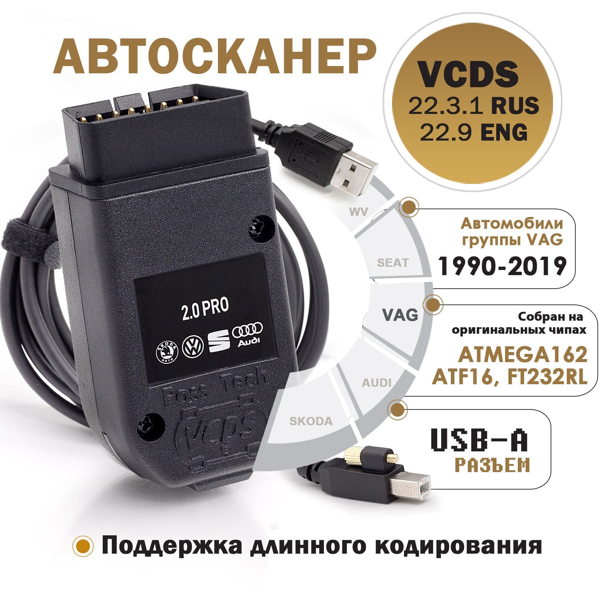 Автосканер PROSCANNER VCDS RUS - купить по выгодной цене в  интернет-магазине OZON (1138597949)