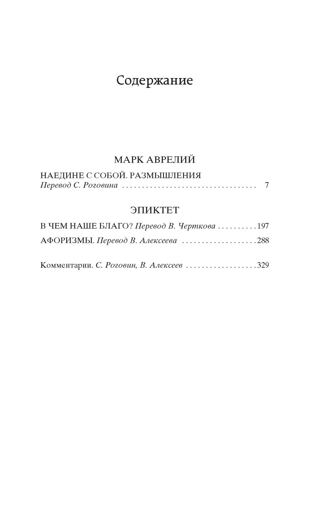 Наедине с собой. В чем наше благо? | Naedine s soboi. V chem nashe blago? - Ozon image 4