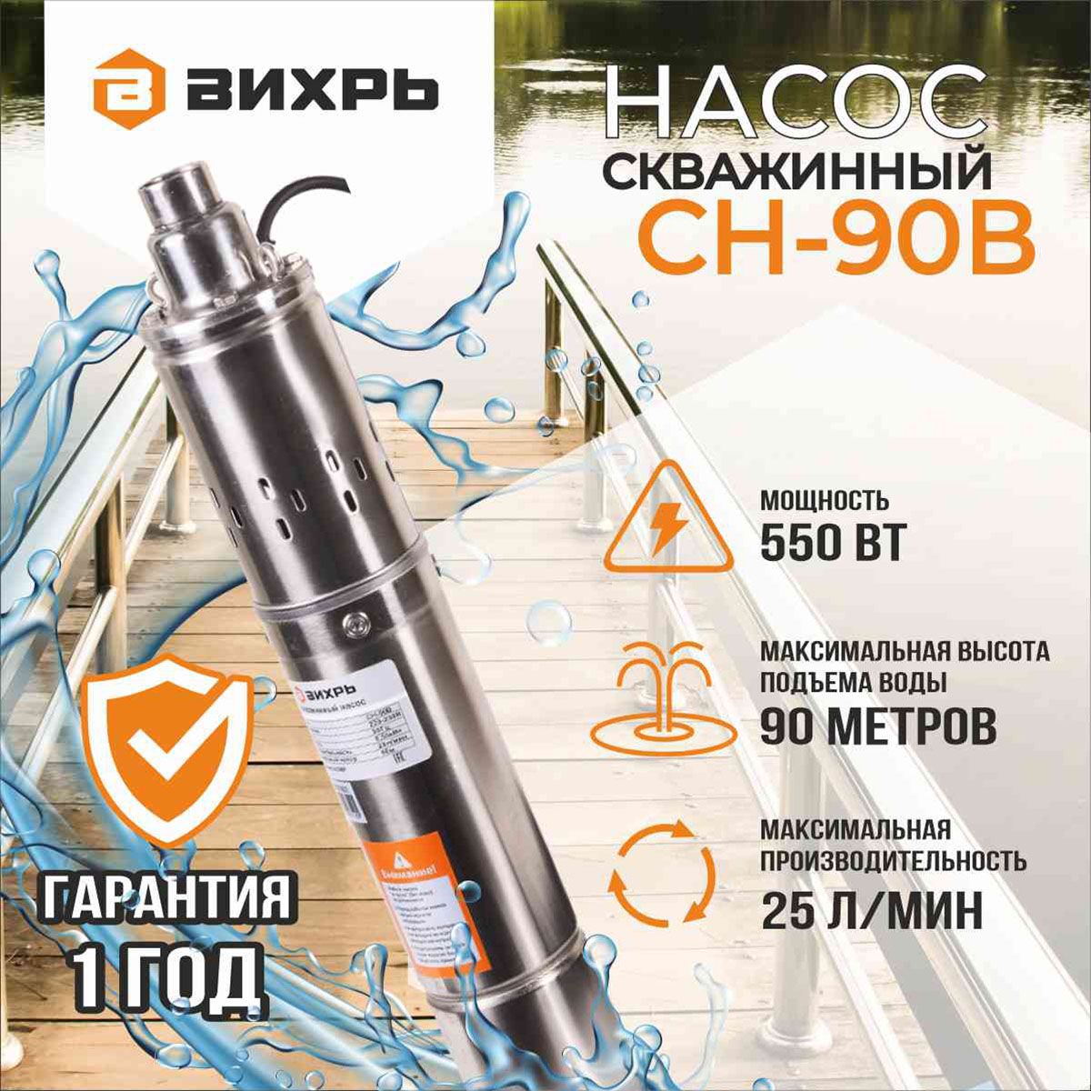 Купить Насос Вихрь Сн 90в