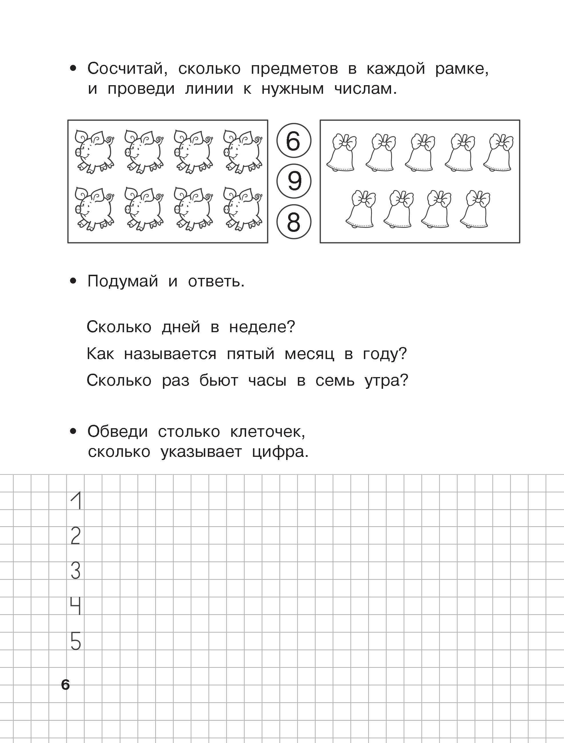 Считаю до 20. 6-7 лет | Count to 20. 6–7 Years - Ozon image 6