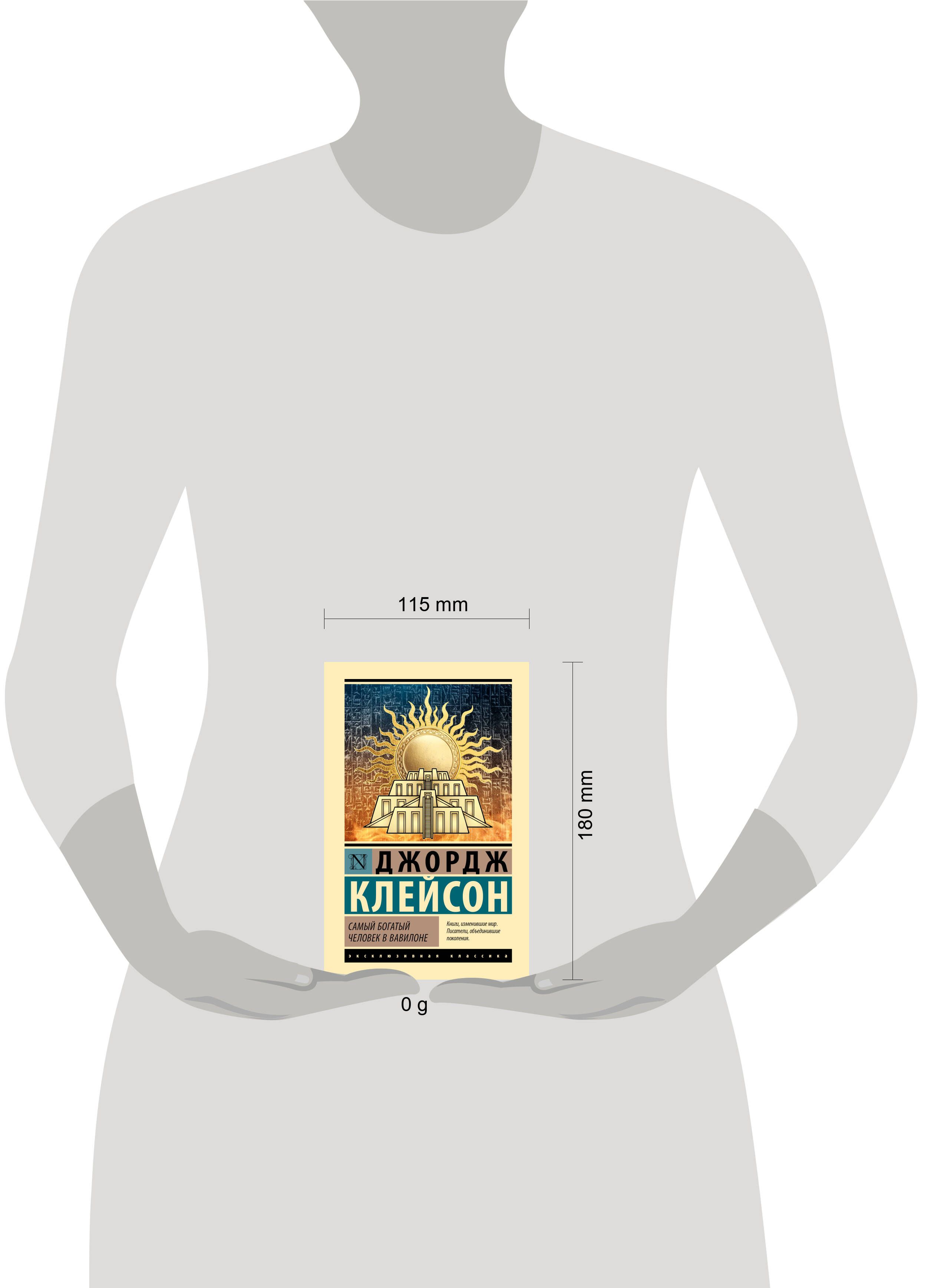 Самый богатый человек в Вавилоне | The Richest Man in Babylon - Ozon image 7
