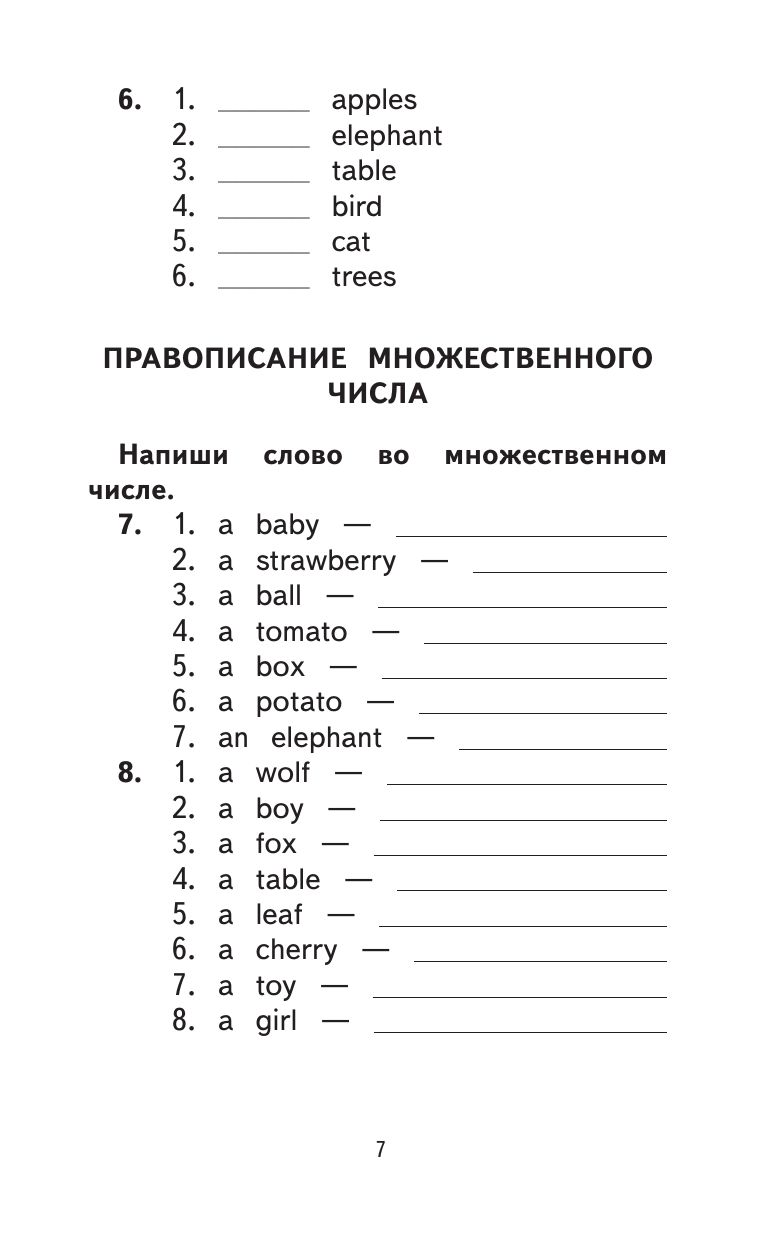 500 самых важных упражнений по английской грамматике (1-4 классы) | Reference Book - Ozon image 6