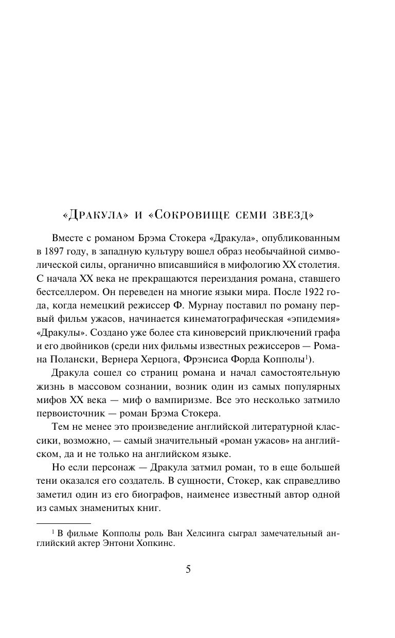 Дракула | Dracula - Ozon image 7