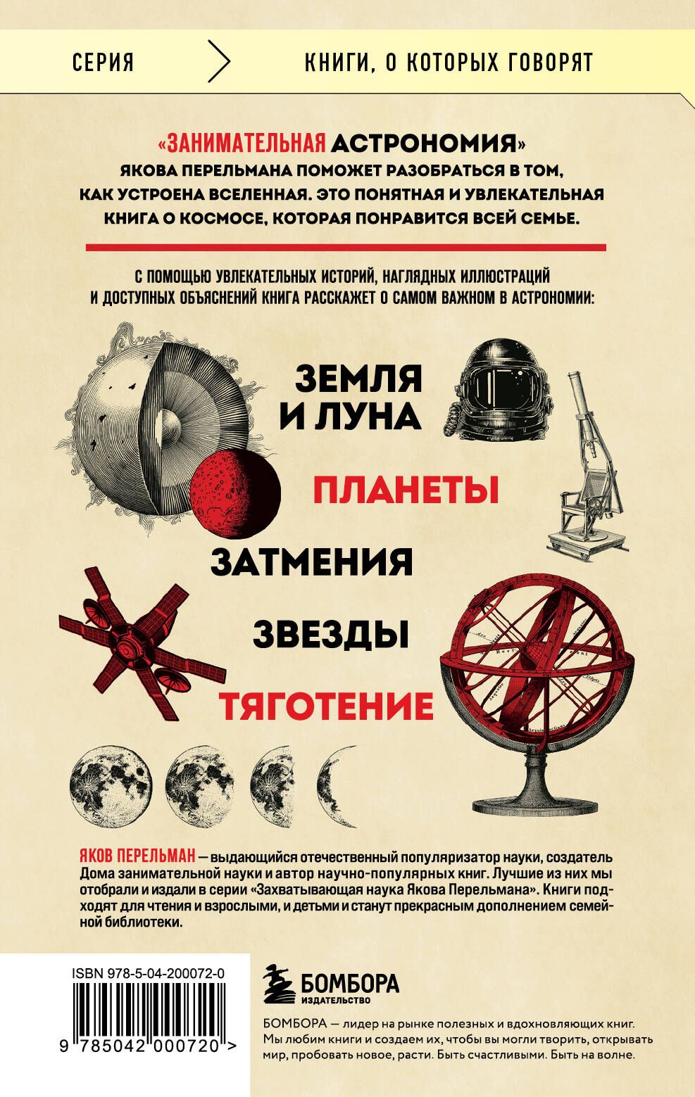 Занимательная астрономия (покет) | Engaging Astronomy (Pocket) - Ozon image 2