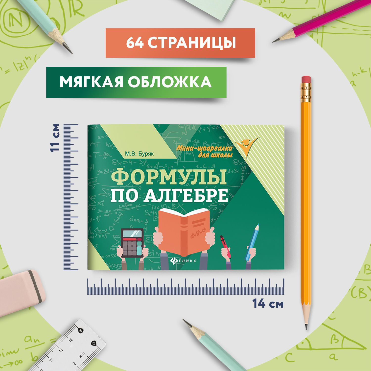 Формулы по алгебре. Мини-формат | Reference Book - Ozon image 5