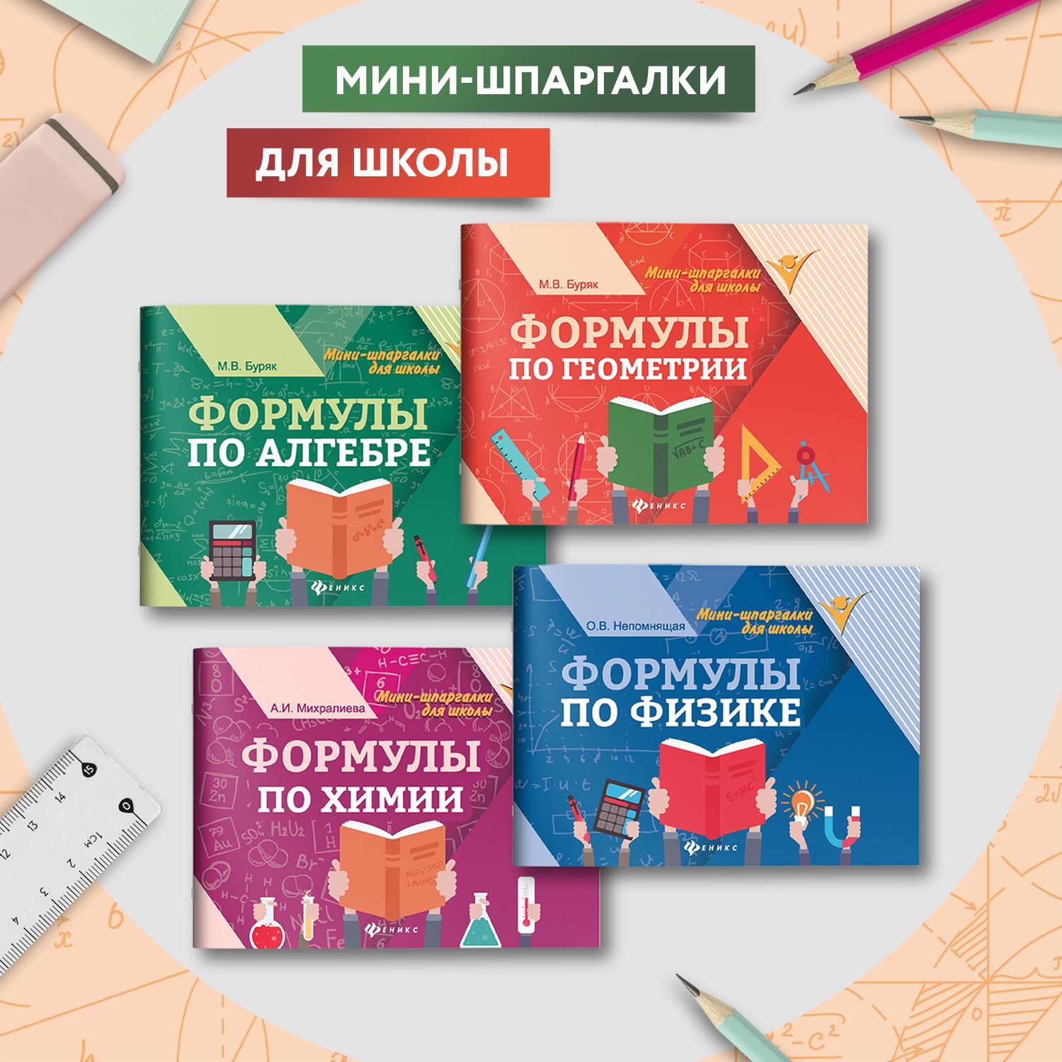 Формулы по геометрии. Мини-формат | Geometry Formulas. Mini Format - Ozon image 6