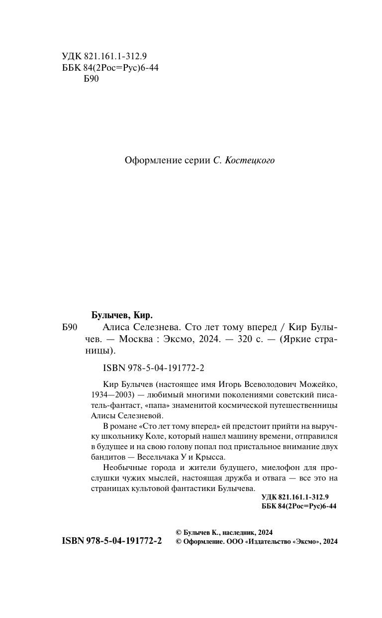 Алиса Селезнёва. Сто лет тому вперед | Alice Selznev. A Hundred Years Ahead - Ozon image 7