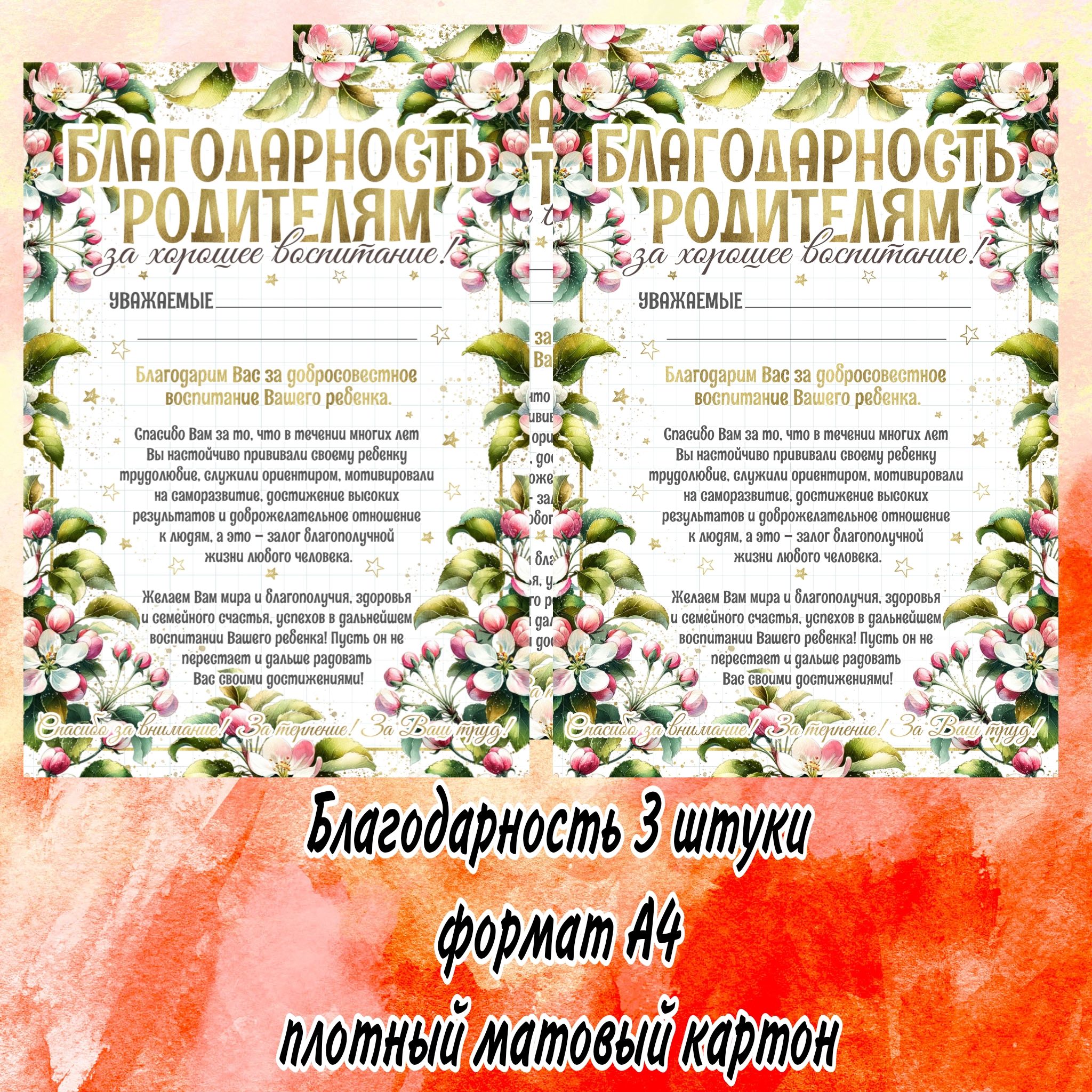 Благодарность во все дыры за годы воспитания Благодарность во все дыры за годы воспитания