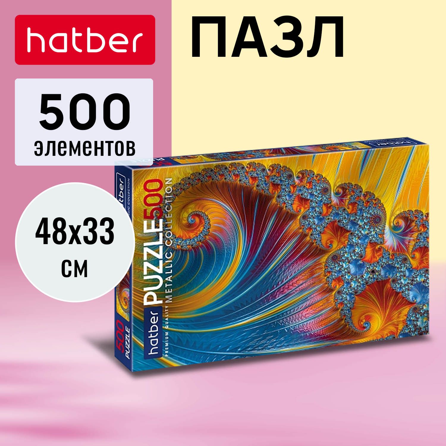 Пазлыдлявзрослых500элементов,фольгированиеПерламутровыйаммонитHatber