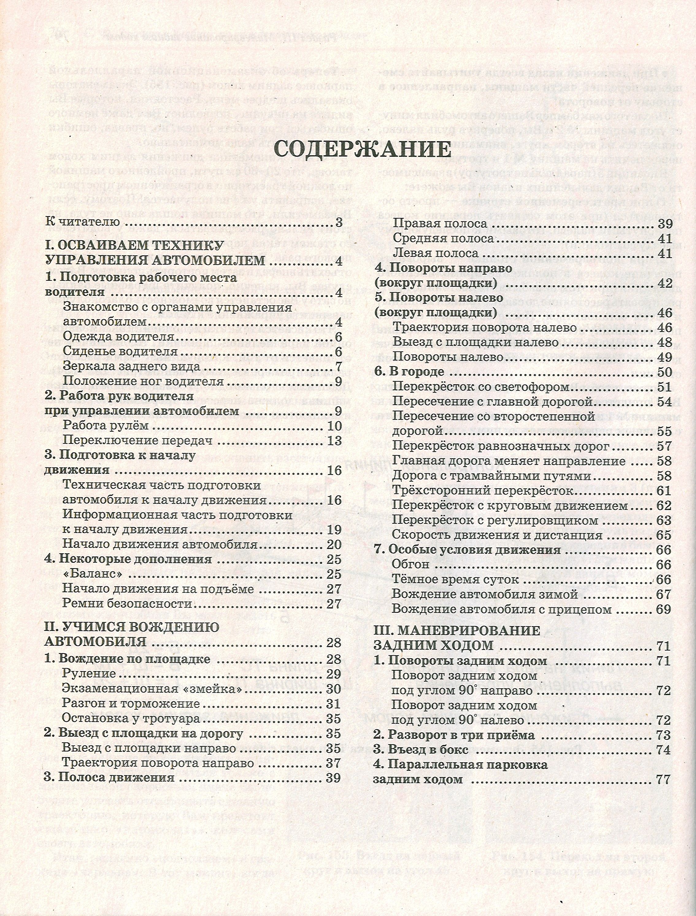 Учебник по вождению автомобиля / Зеленин Сергей Фёдорович | Reference Book - Ozon image 7