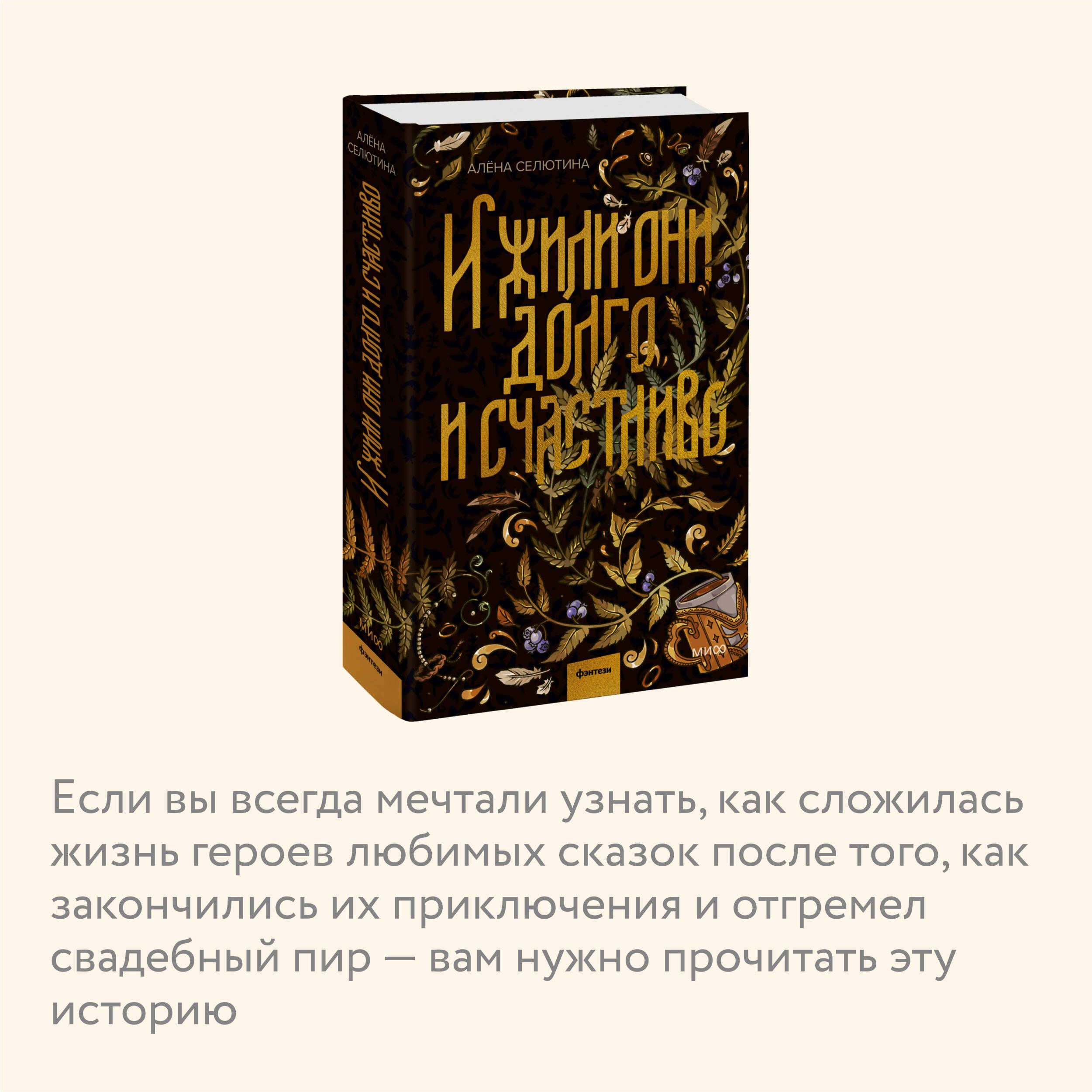 И жили они долго и счастливо | And They Lived Happily Ever After - Ozon image 2