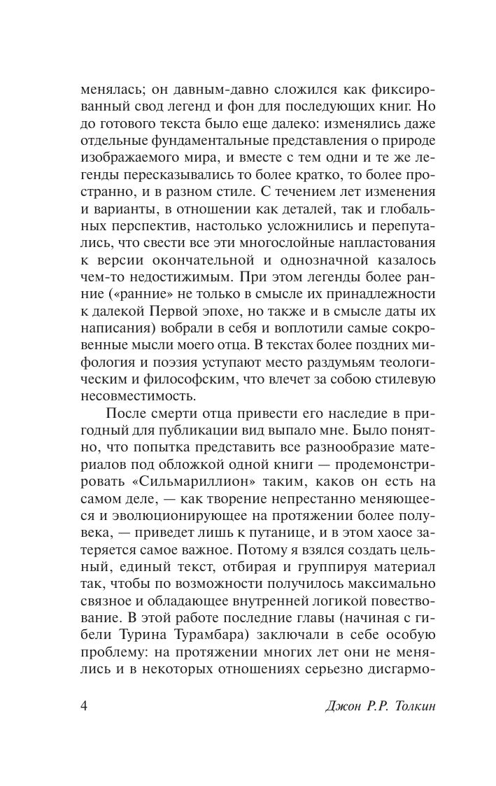 Сильмариллион | The Silmarillion - Ozon image 3