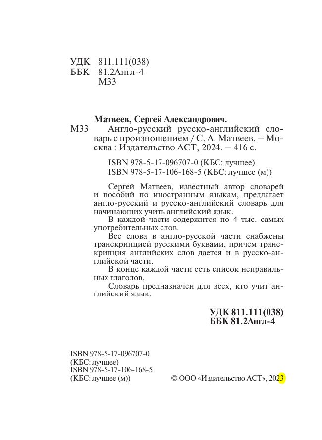 Англо-русский русско-английский словарь с произношением | Reference Book - Ozon image 6