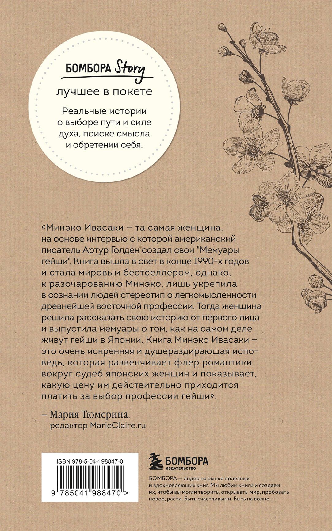 Жизнь гейши. Мемуары самой известной гейши в мире | GEISHA, A LIFE - Ozon image 4