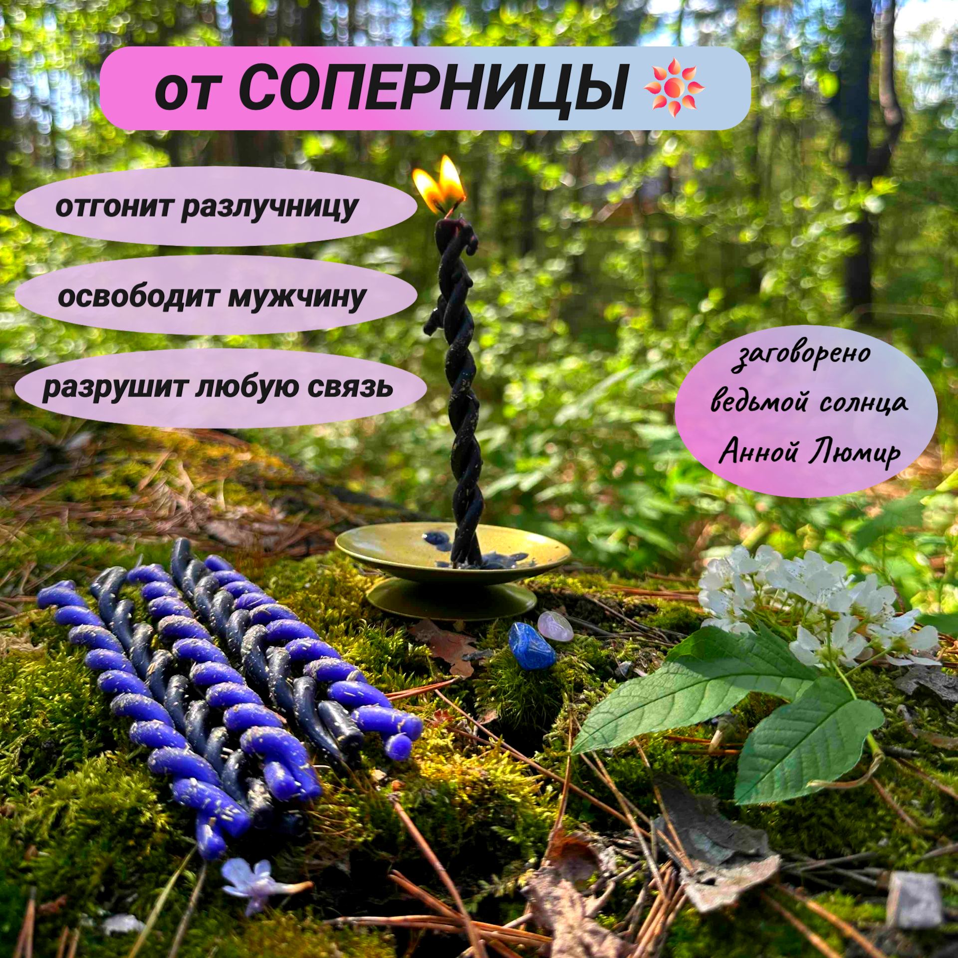 Как вернуть мужа с помощью магического обряда с вещью соперницы