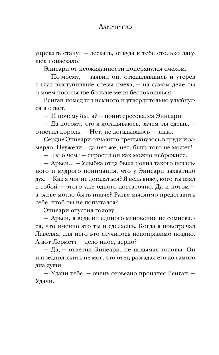 Ларе-и-т'аэ | Lare-i-t'ae - Ozon image 7