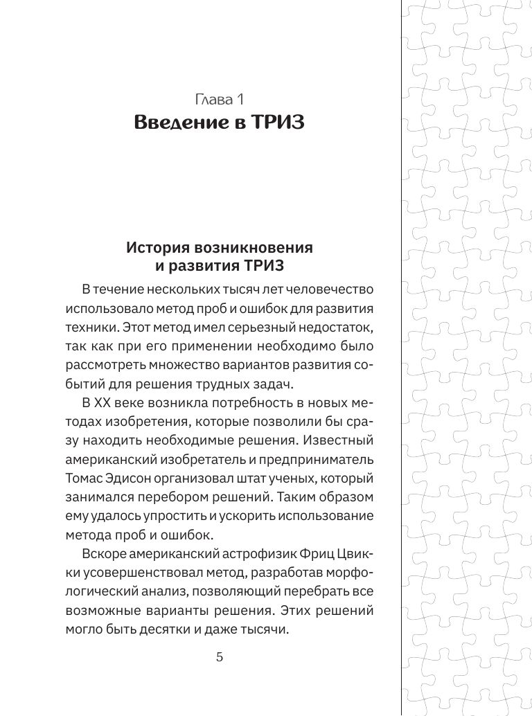 ТРИЗ. Как решить любую проблему | TRIZ. How to Solve Any Problem - Ozon image 7