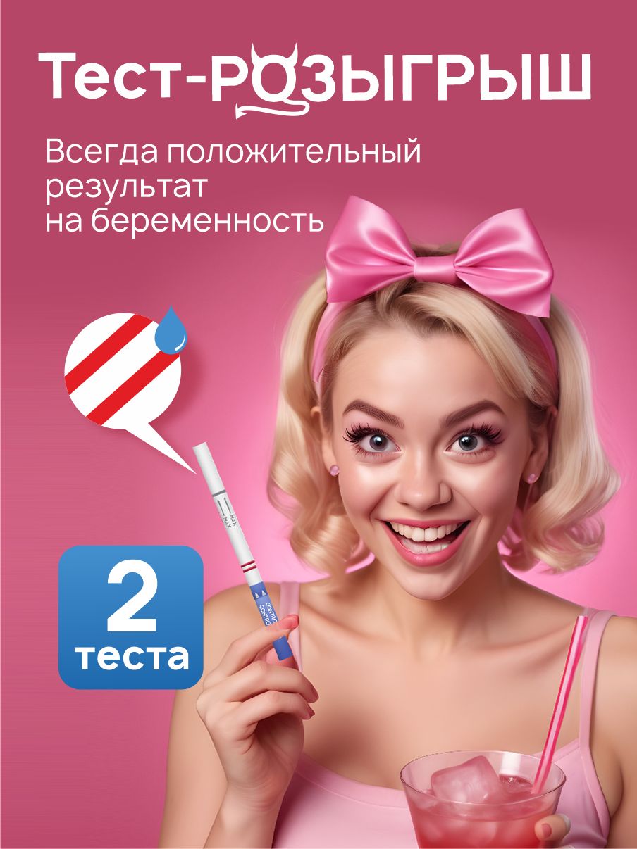 Положительныйтестрозыгрышнабеременность