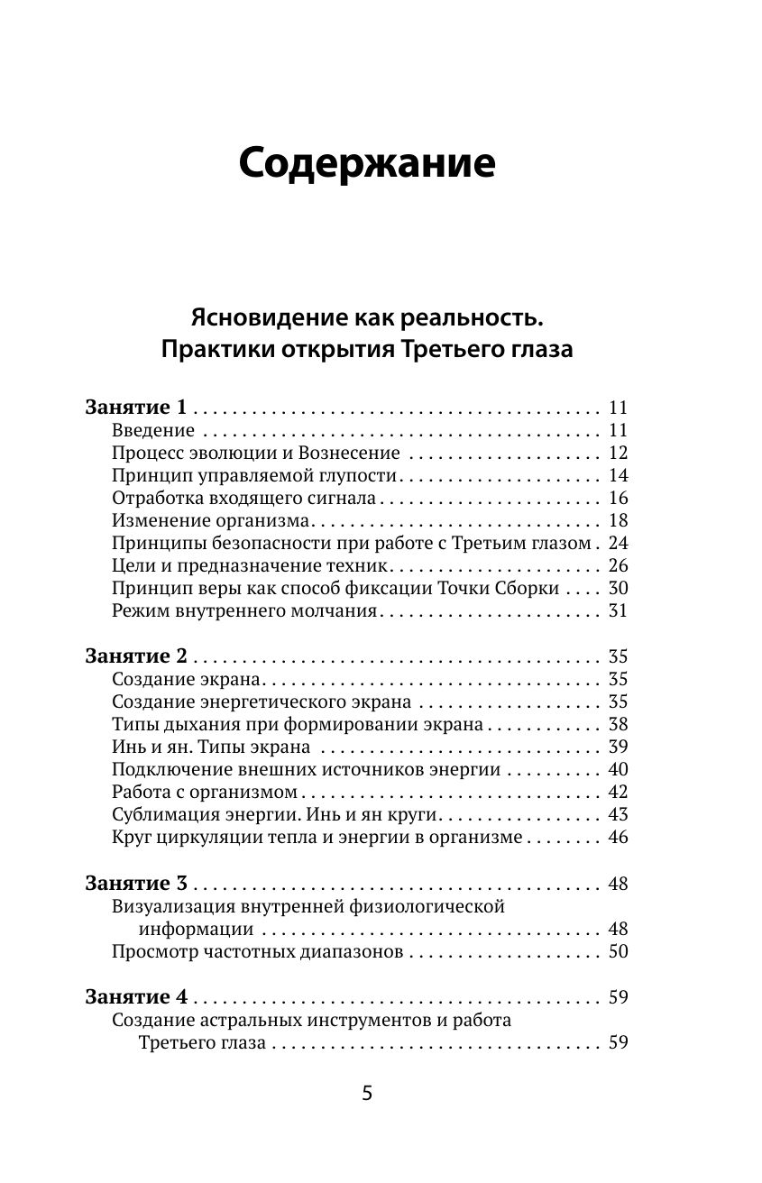 Развитие интуиции и ясновидения. Большая книга магической силы | Developing Intuition and Clairvoyance. A Big Book of Magical Power - Ozon image 6