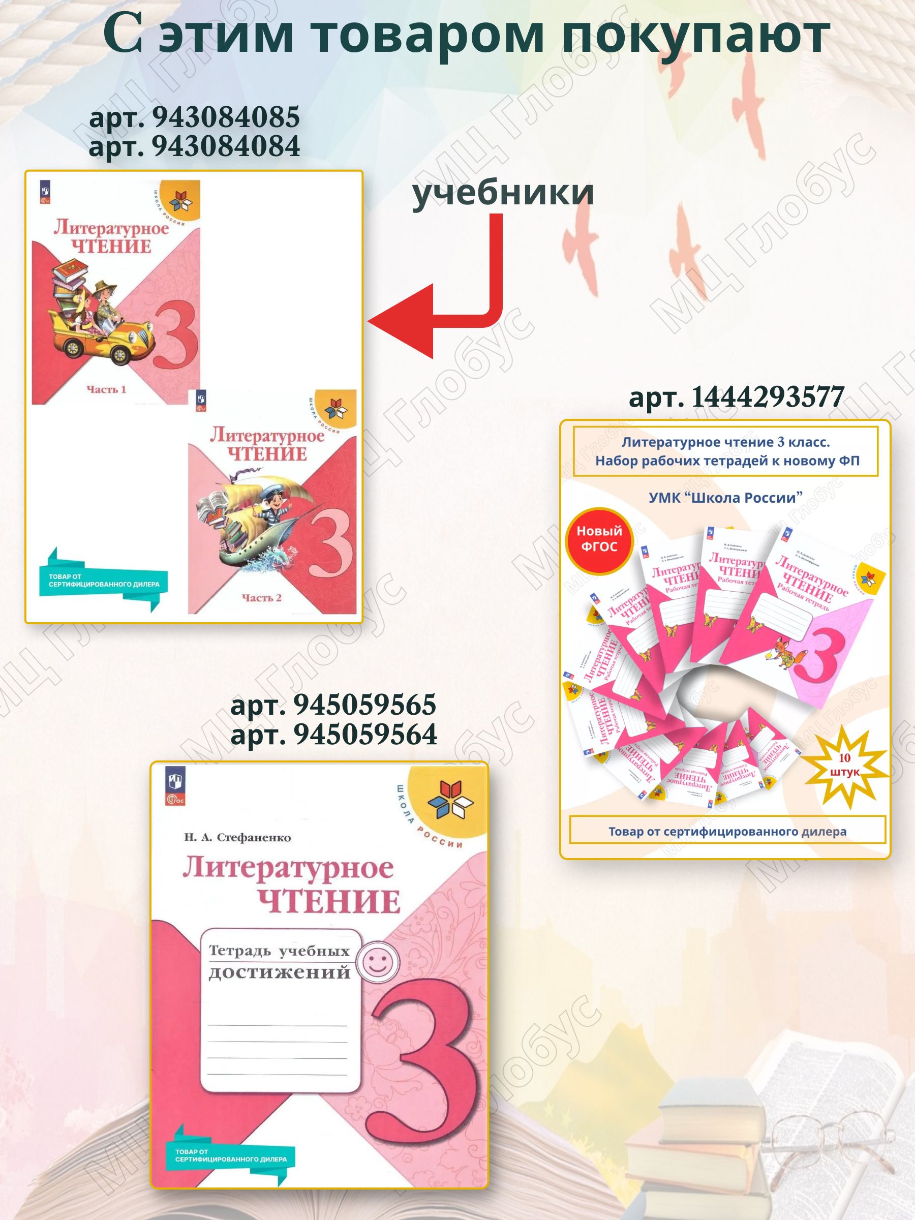 Литературное чтение 3 класс. Рабочая тетрадь к новому ФП. УМК "Школа России". ФГОС | Reference Book - Ozon image 2