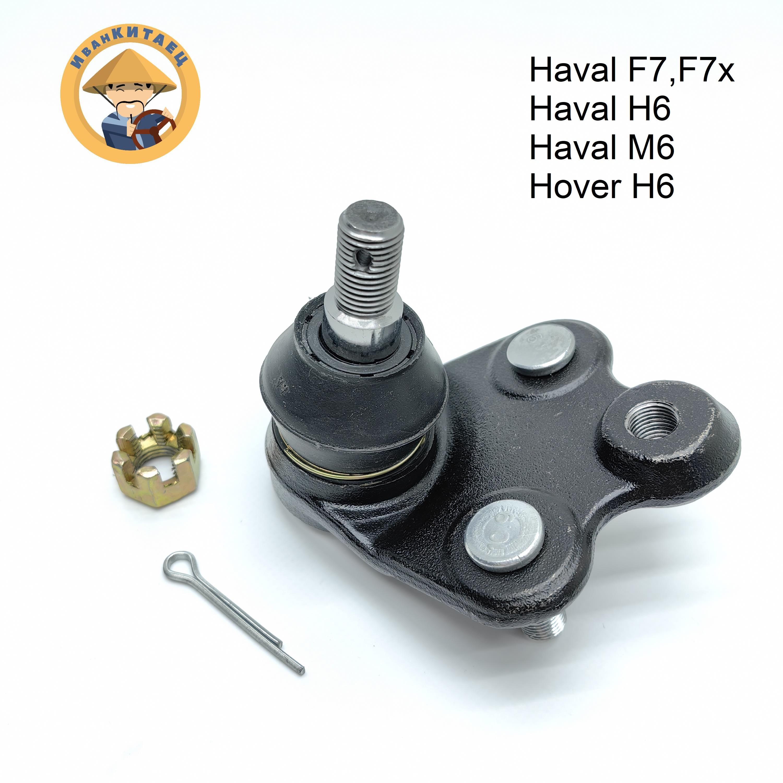Опора шаровая HAVAL F7,F7x,H6,M6 арт. 2904150XKZ16A купить c
