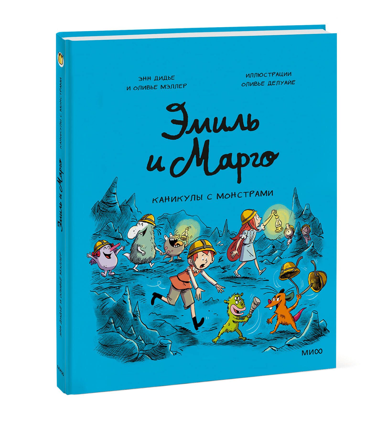 Эмиль и Марго. Каникулы с монстрами | Emil and Margot. Holidays with Monsters - Ozon image 6