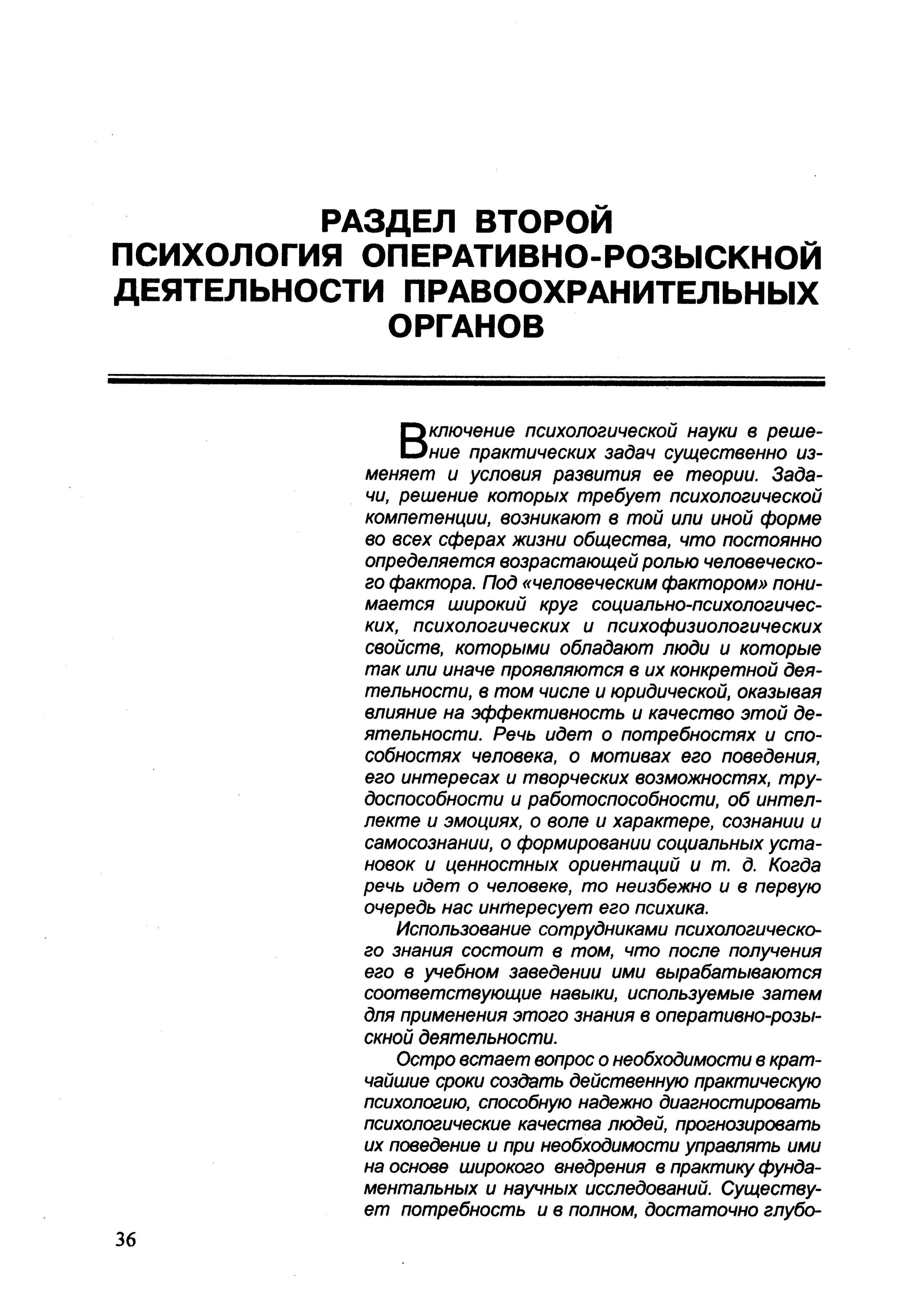 Психология оперативно-розыскной и следственной деятельности. Криминалистика. | Psychology of Investigative and Investigative Activities. Criminology - Ozon image 4
