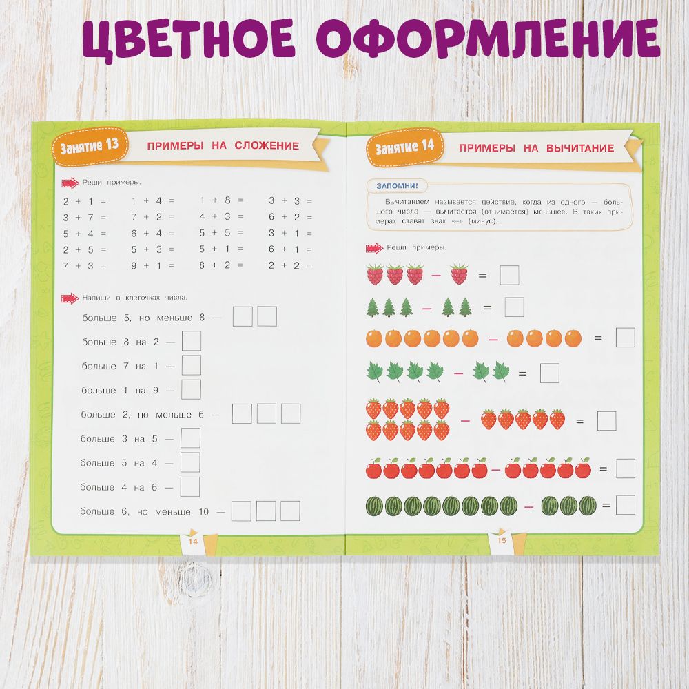 Подготовка к школе рабочая тетрадь Математика сложение и вычитание 6-7 лет Умка / развивающие книги для детей дошкольников | Math Practice Book (32 pages) - Ozon image 2
