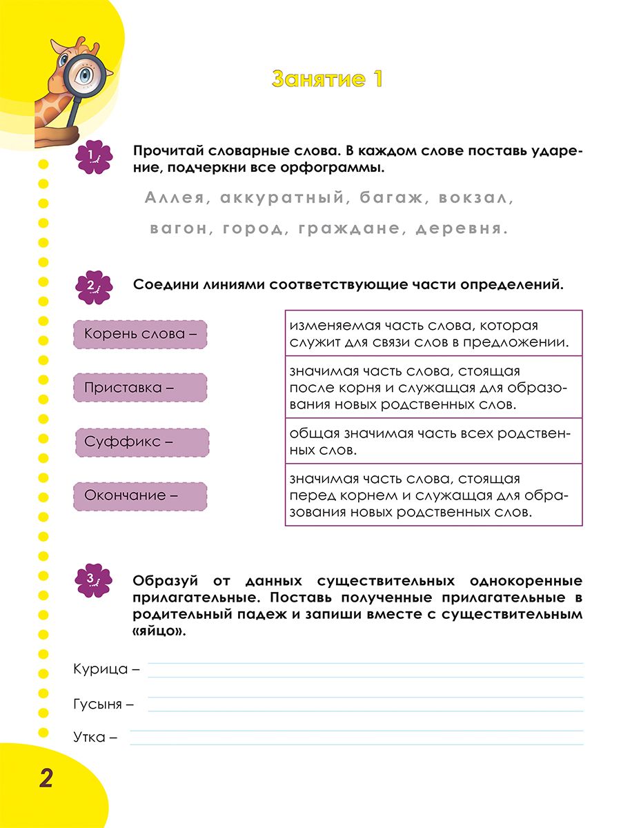 Летняя тетрадь. Идём в пятый класс. Тренажёр для школьников | Reference Book - Ozon image 2