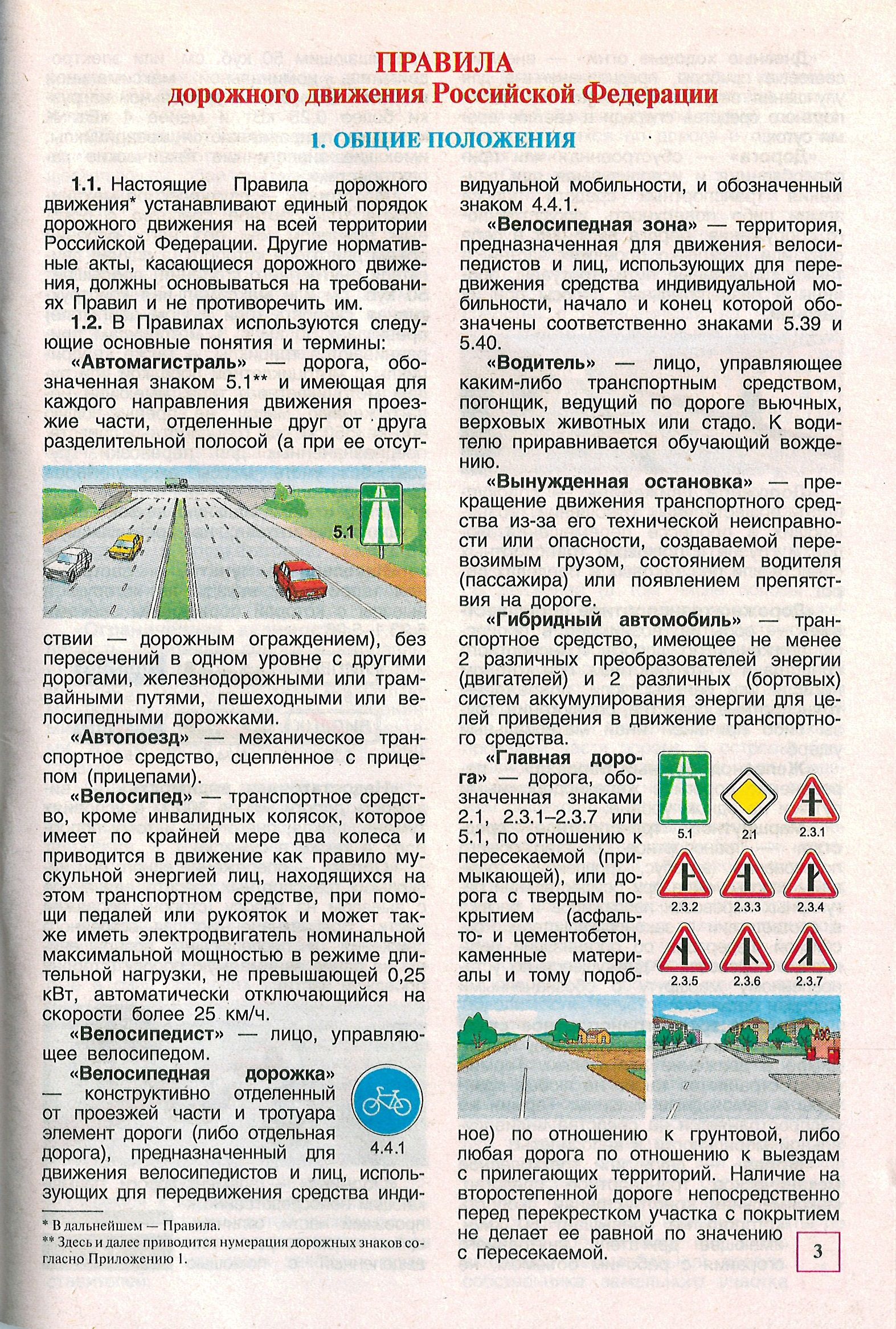 Правила дорожного движения 2026 г. 80 страниц / ПДД 2026 с самыми последними изменениями | Russian Traffic Rules, Comments, and Illustrations, 2026 - Ozon image 3