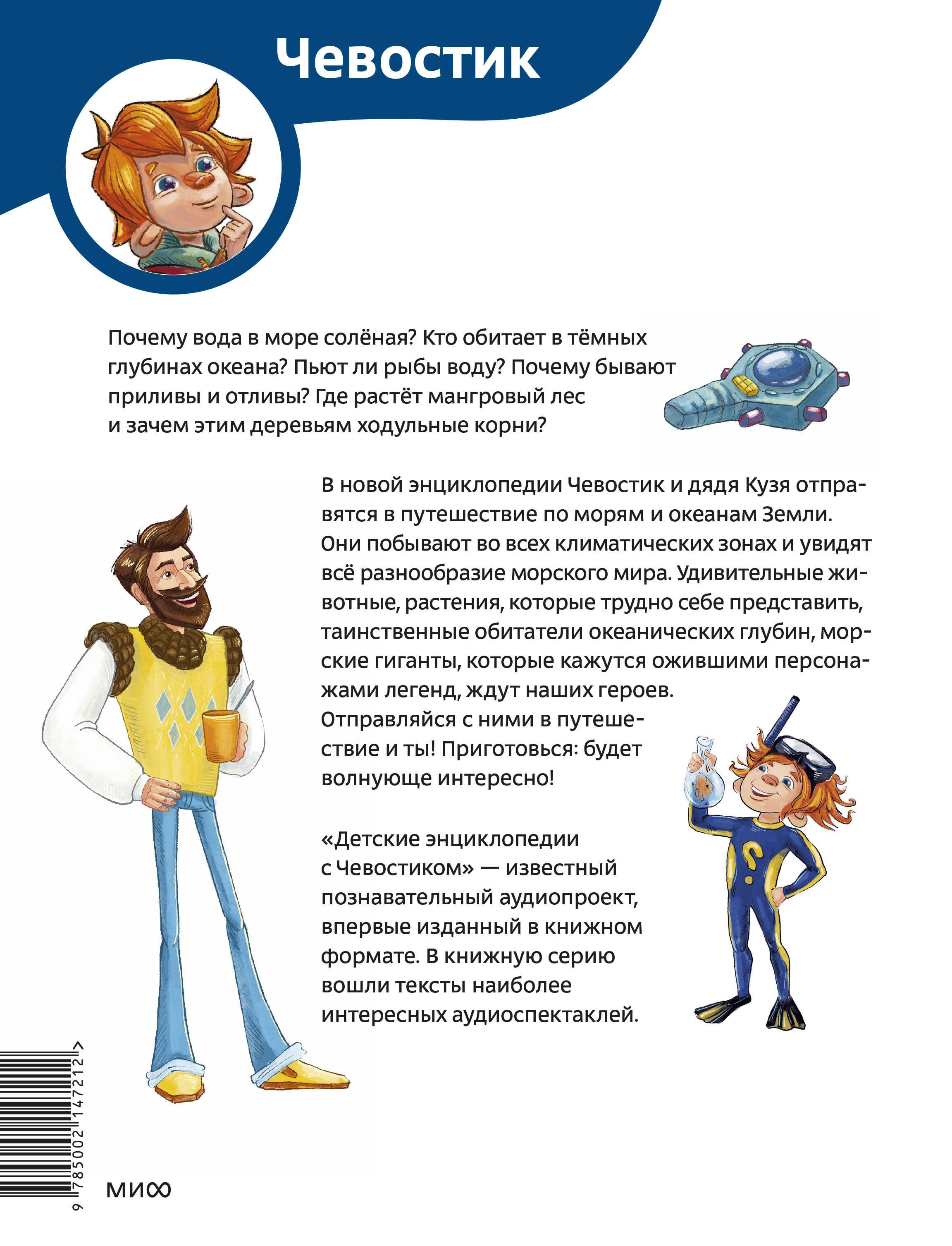 Океаны и моря. Детская энциклопедия (Чевостик) (Paperback) | Reference Book - Ozon image 7