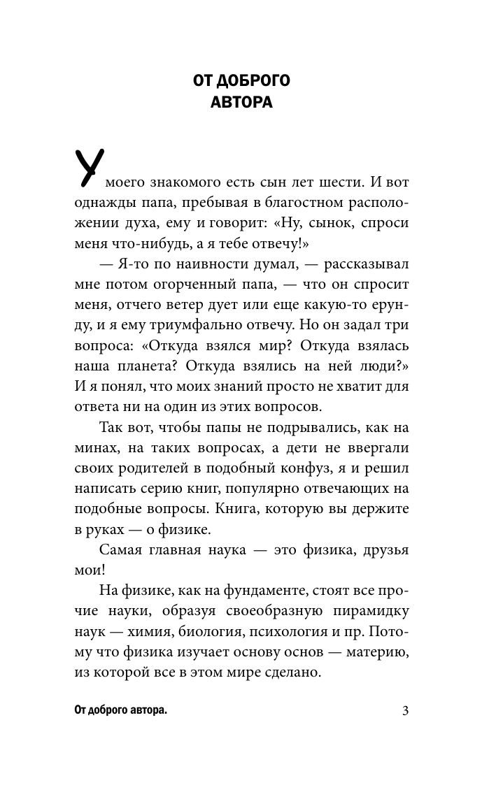 Физика на пальцах. Для детей и родителей, которые хотят объяснять детям | Reference Book - Ozon image 5