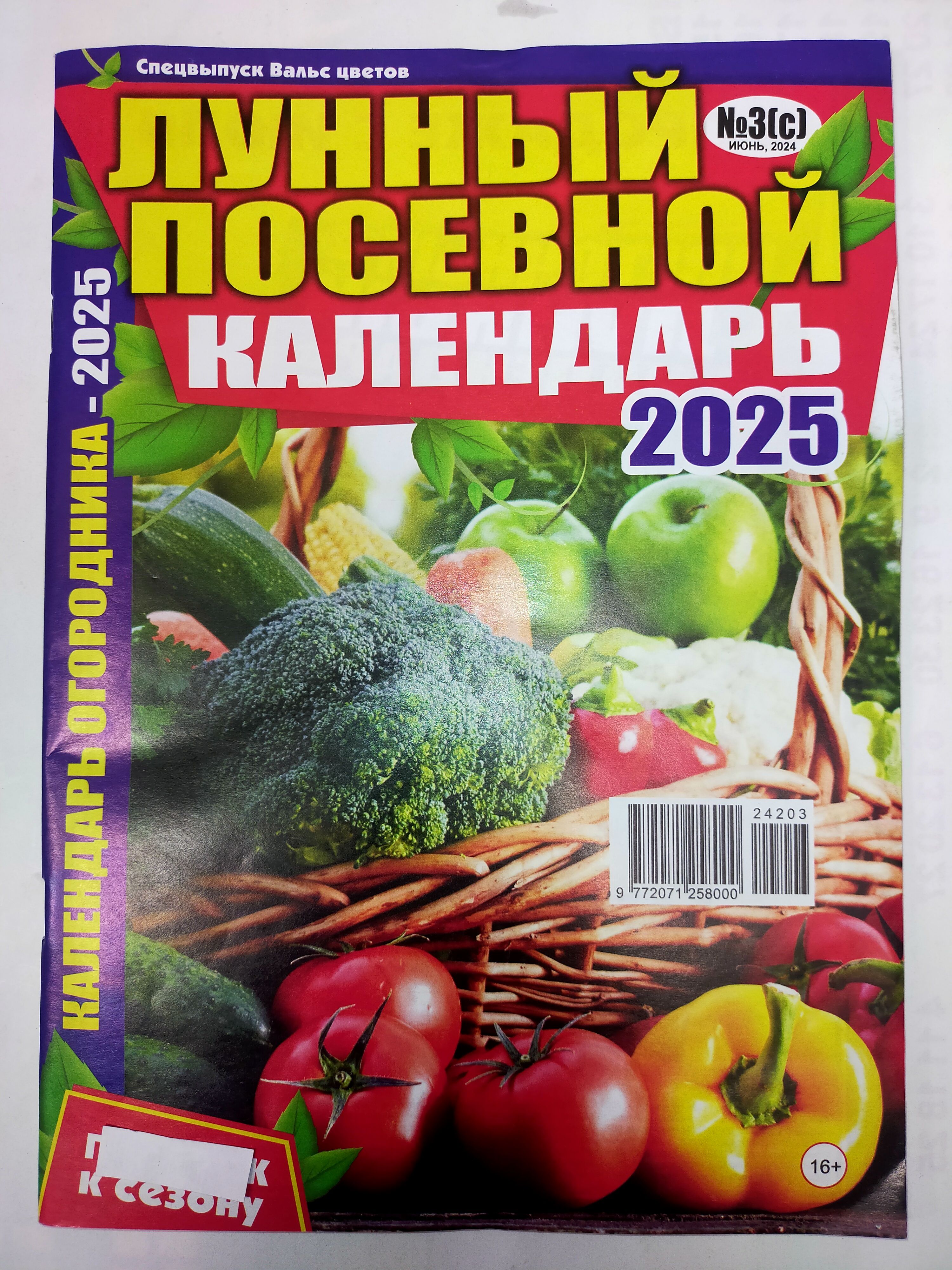 Календарь на январь-апрель