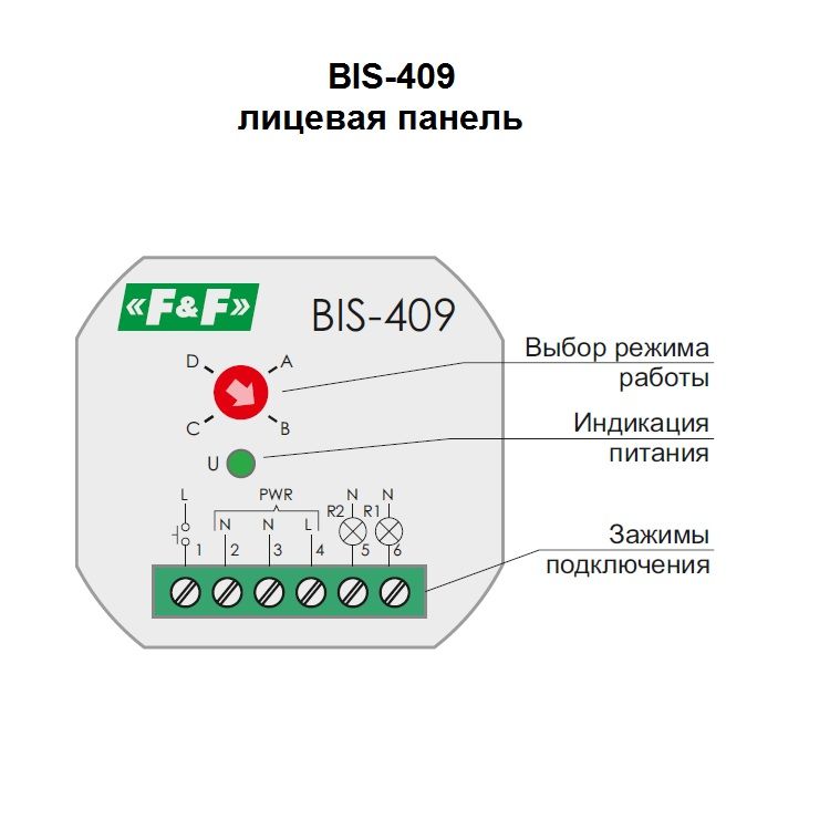 Реле импульсное (Бистабильное) BIS-409, Евроавтоматика F&F /4 функции, управление двумя нагрузками одной кнопкой, для установки в монтажную коробку d 60 мм