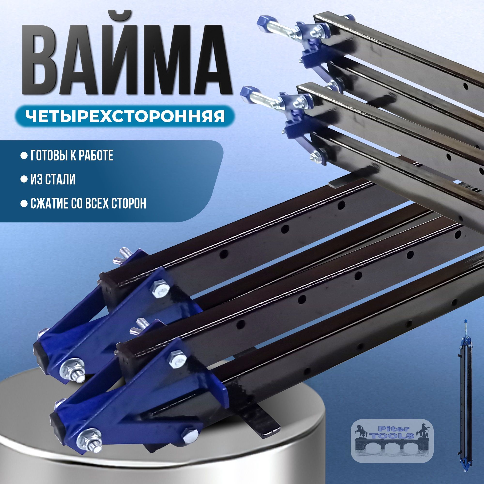 Вайма-струбцинастолярнаявсборе,1100мм.PiterTools..1шт.
