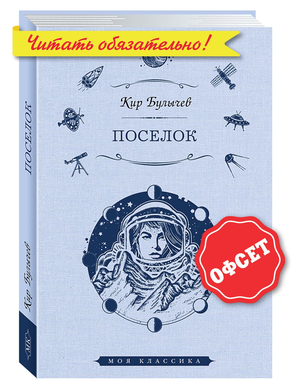БулычевК.Поселок|БулычевКир