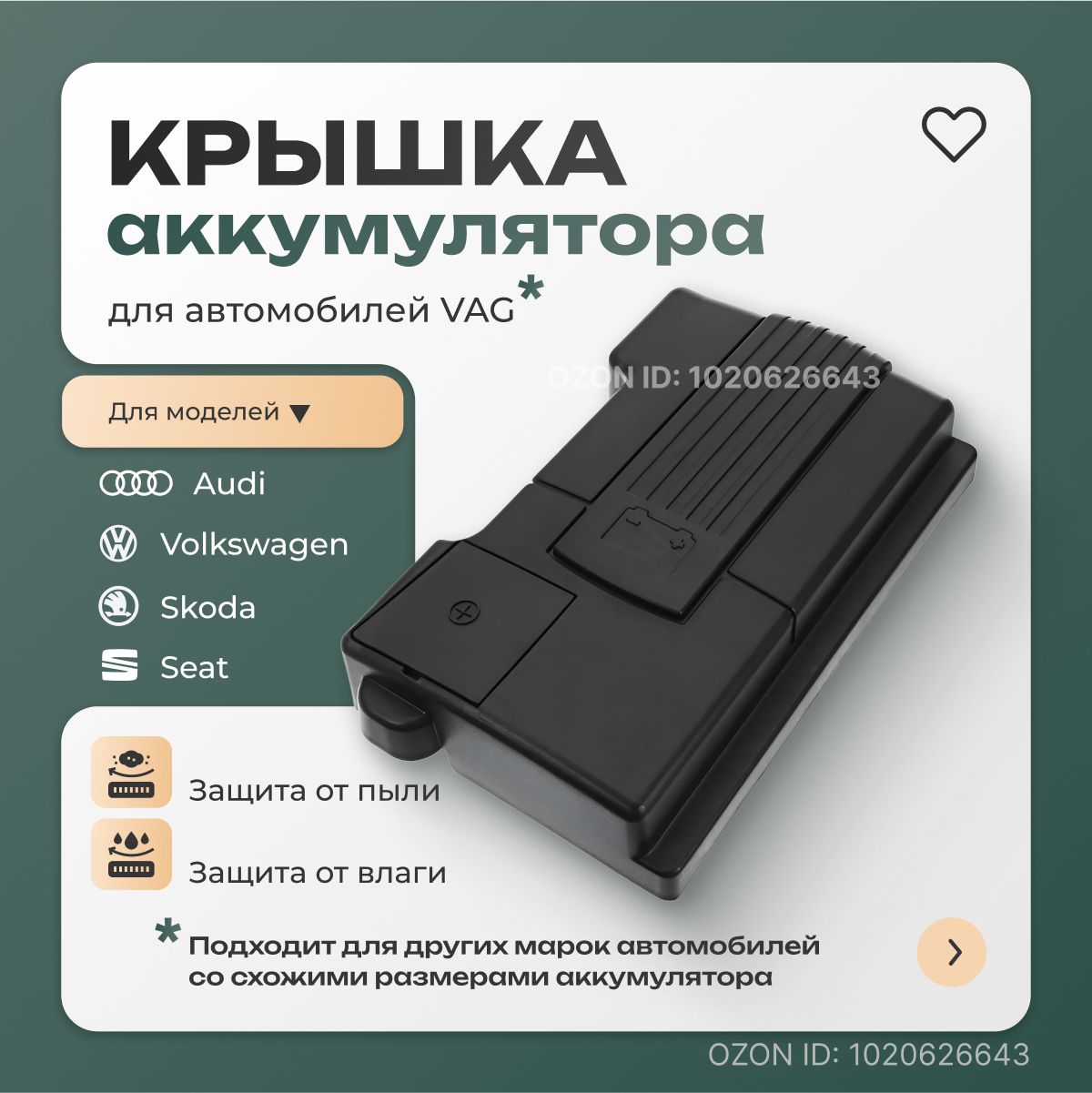 Крышкаакб(аккумулятора)дляVAG:Audi,Skoda,Volkswagen,Seat