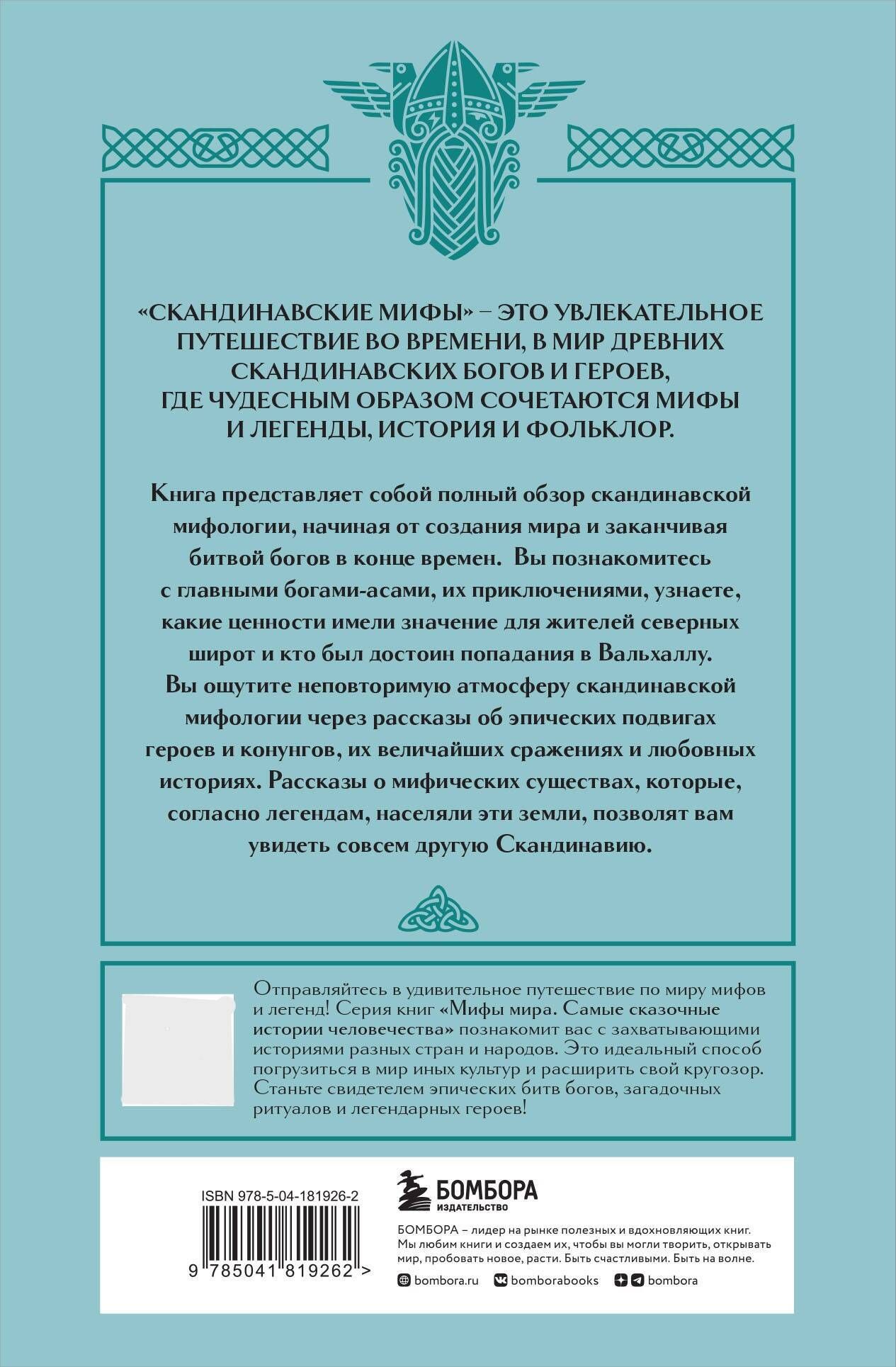 Скандинавские мифы | Skandinavskie mify - Ozon image 4