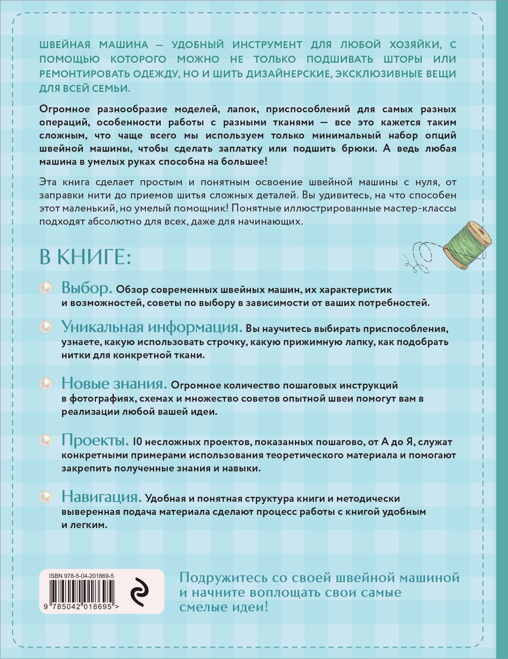 Моя швейная машина. Все секреты шитья от А до Я | Guide de couture à la machine à coudre - Ozon image 1